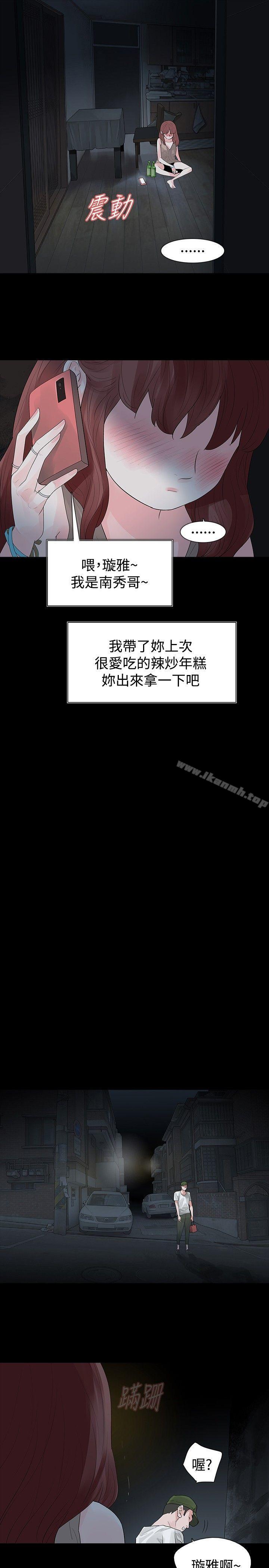 《玩火》漫画 第25話