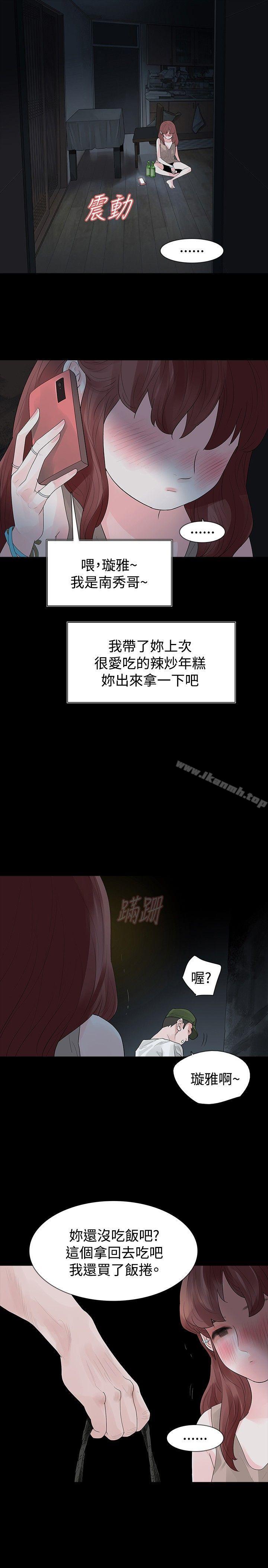 《玩火》漫画 第26話