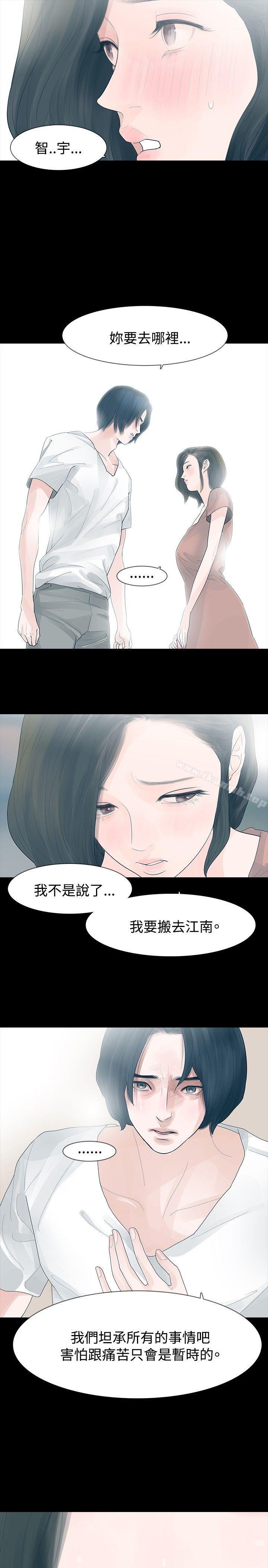 《玩火》漫画 第27話