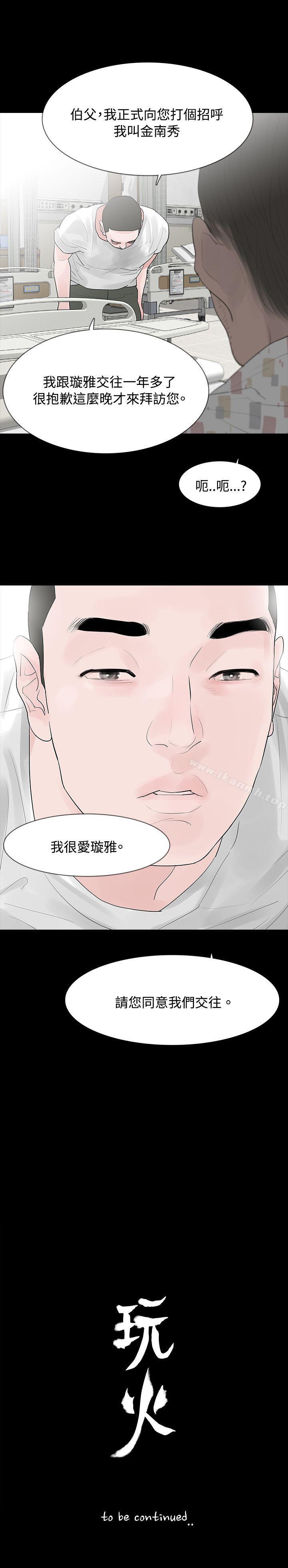 《玩火》漫画 第27話
