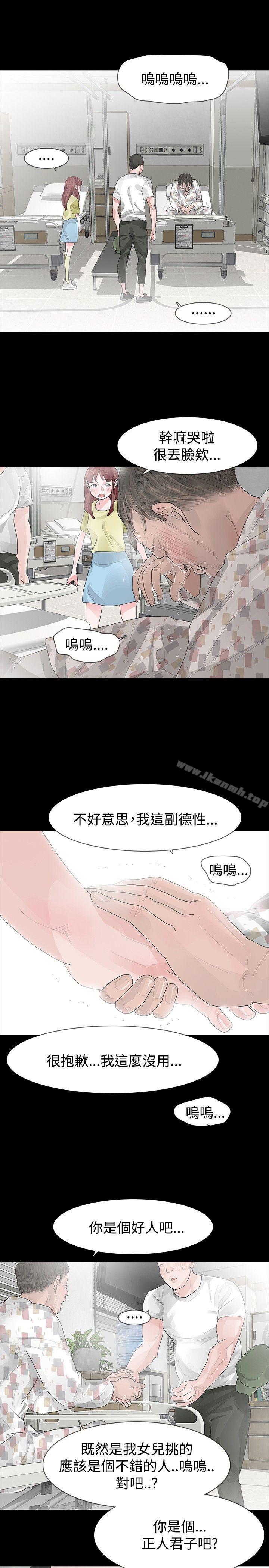 《玩火》漫画 第28話