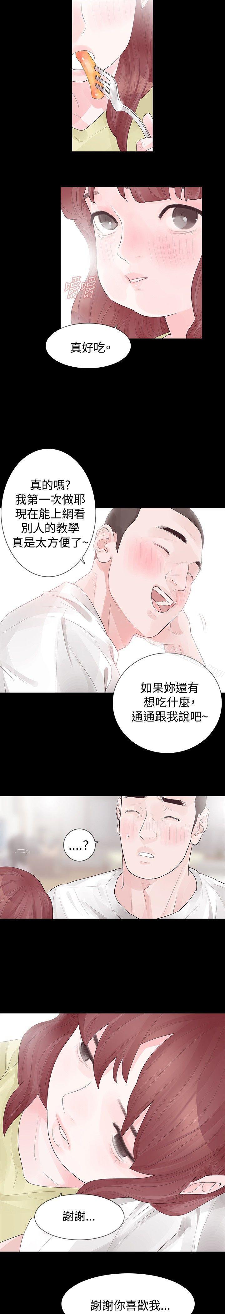 《玩火》漫画 第28話