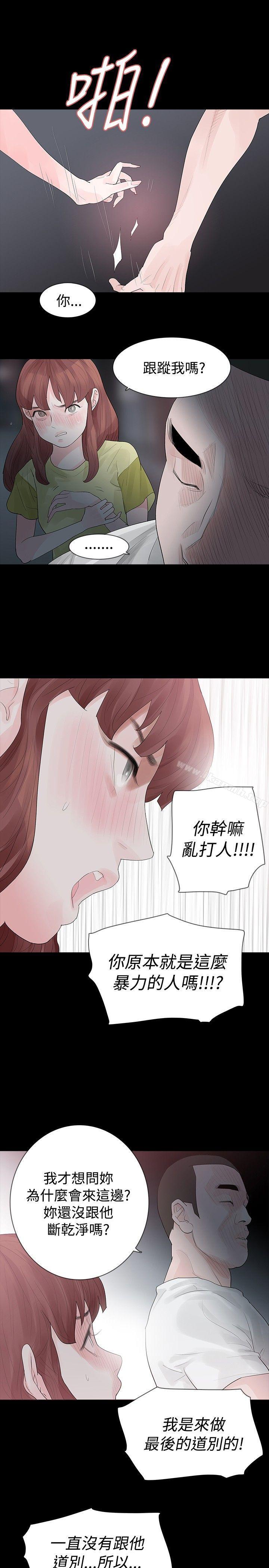《玩火》漫画 第29話