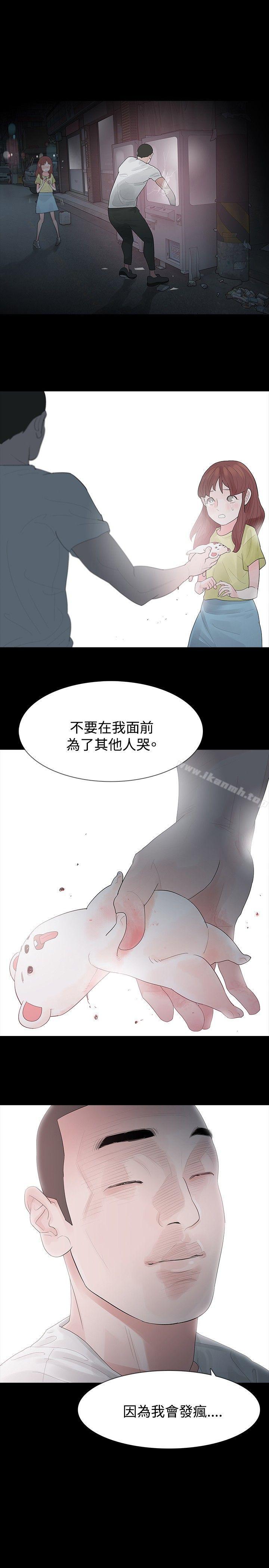《玩火》漫画 第29話