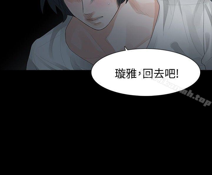 《玩火》漫画 第29話