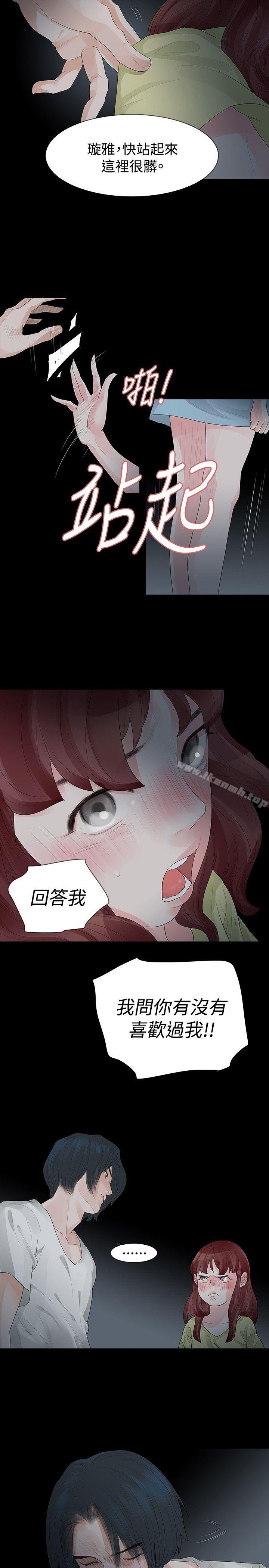 《玩火》漫画 第29話