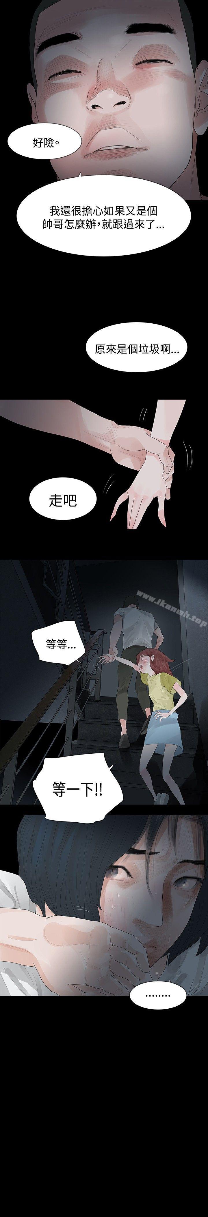 《玩火》漫画 第29話