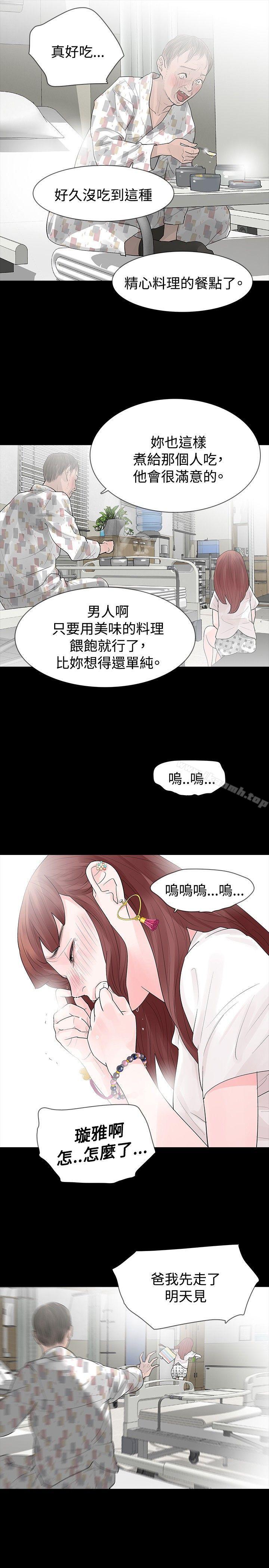 《玩火》漫画 第30話