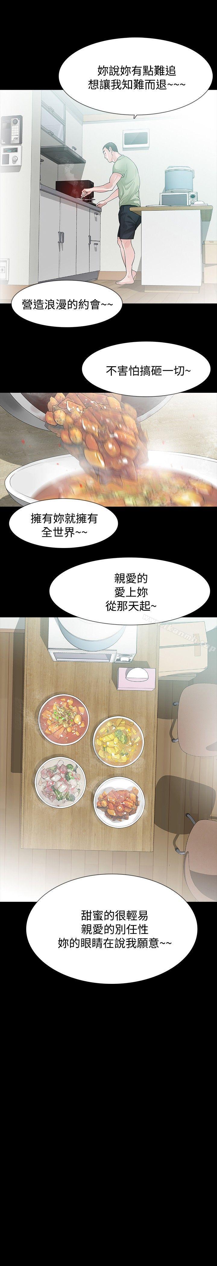 《玩火》漫画 第30話