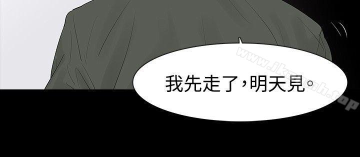 《玩火》漫画 第31話
