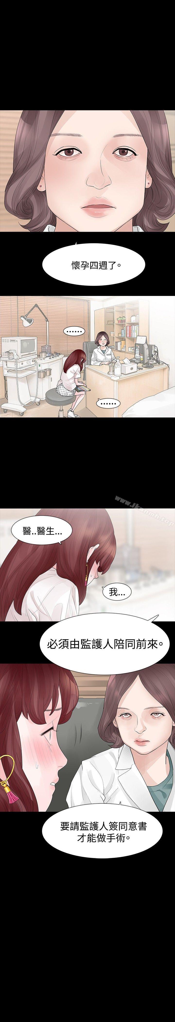 《玩火》漫画 第31話