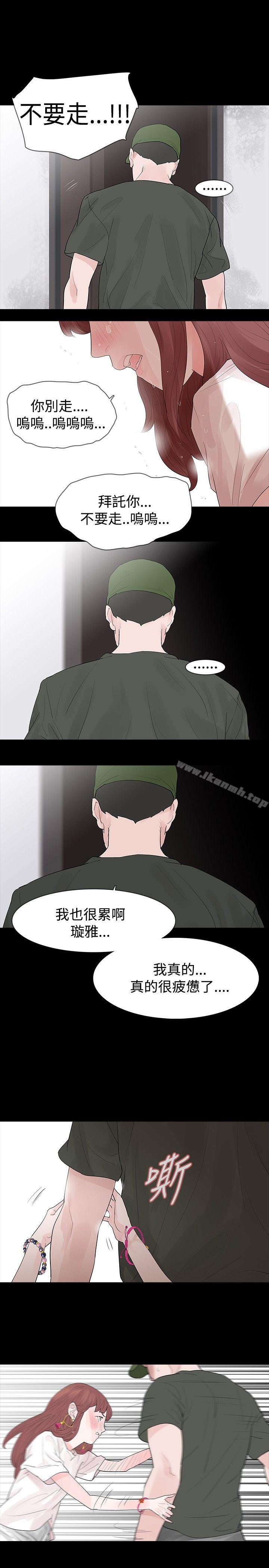 《玩火》漫画 第31話