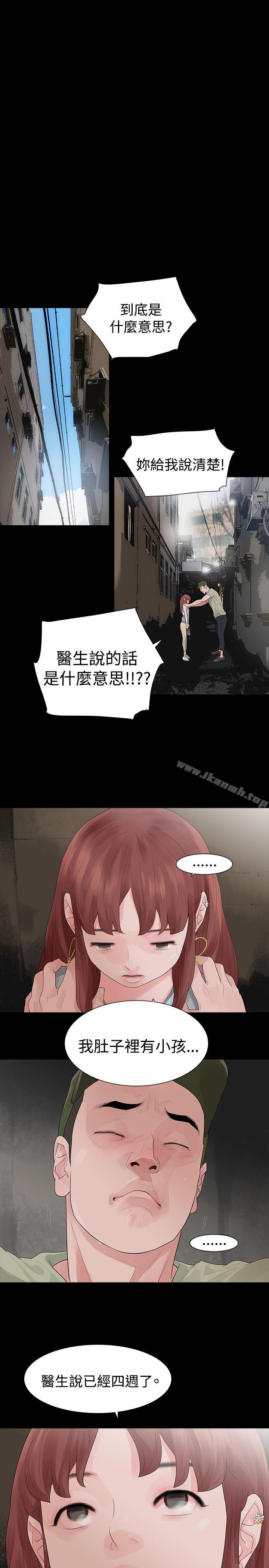《玩火》漫画 第32話