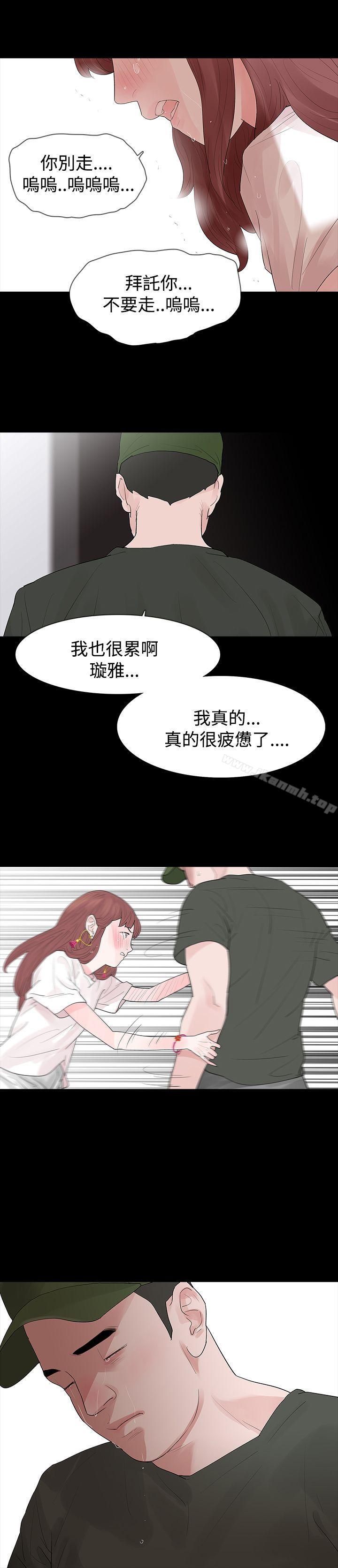 《玩火》漫画 第32話