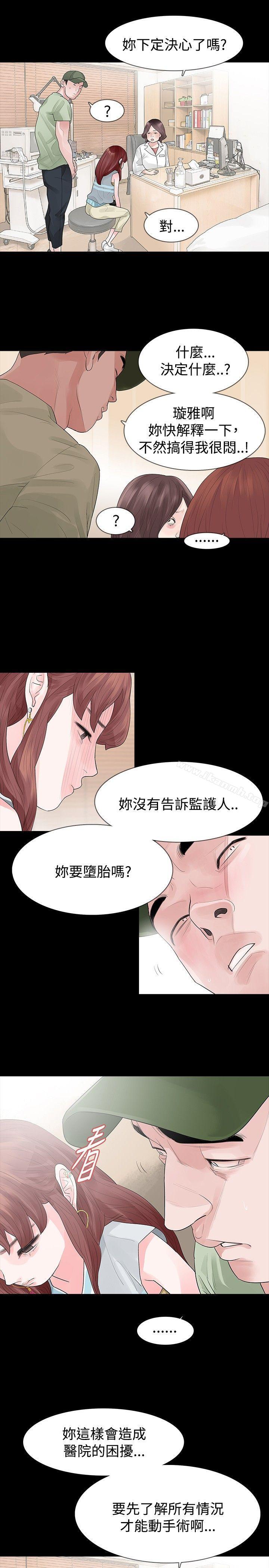 《玩火》漫画 第32話