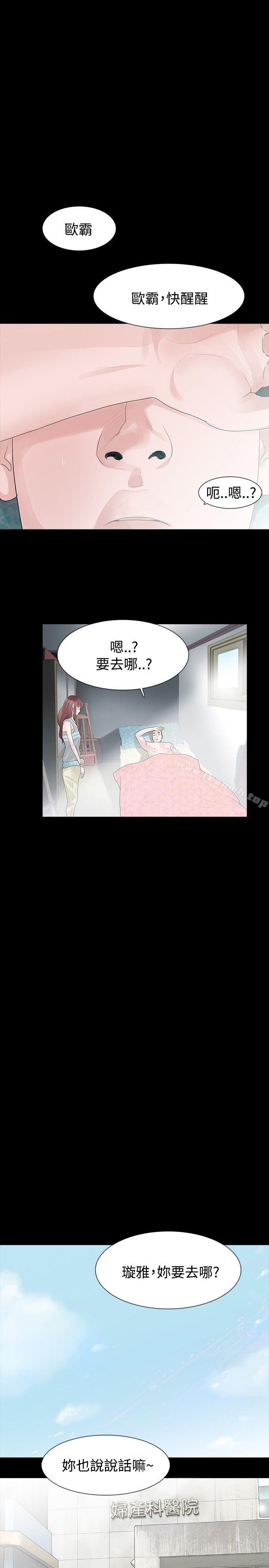《玩火》漫画 第32話