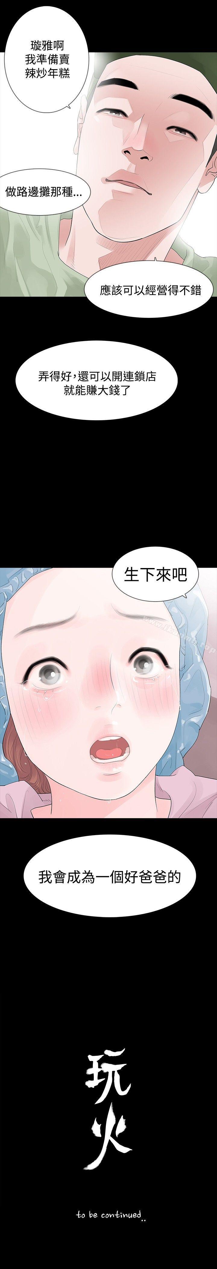 《玩火》漫画 第32話
