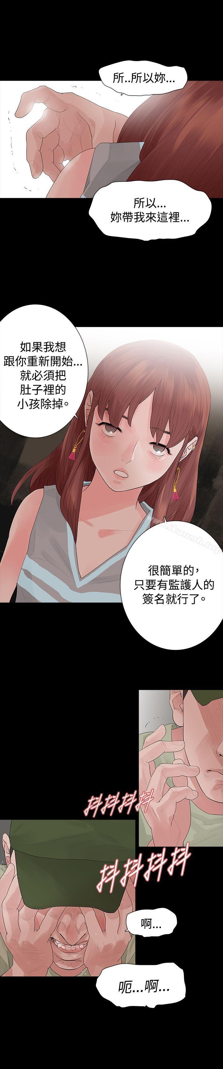 《玩火》漫画 第32話