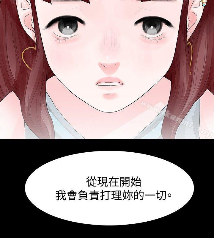 《玩火》漫画 第33話