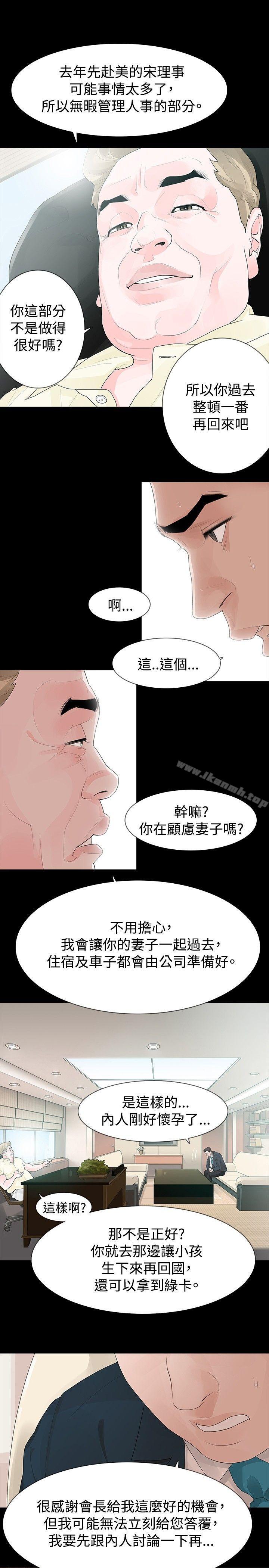 《玩火》漫画 第33話