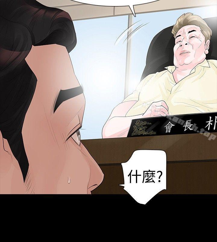 《玩火》漫画 第33話