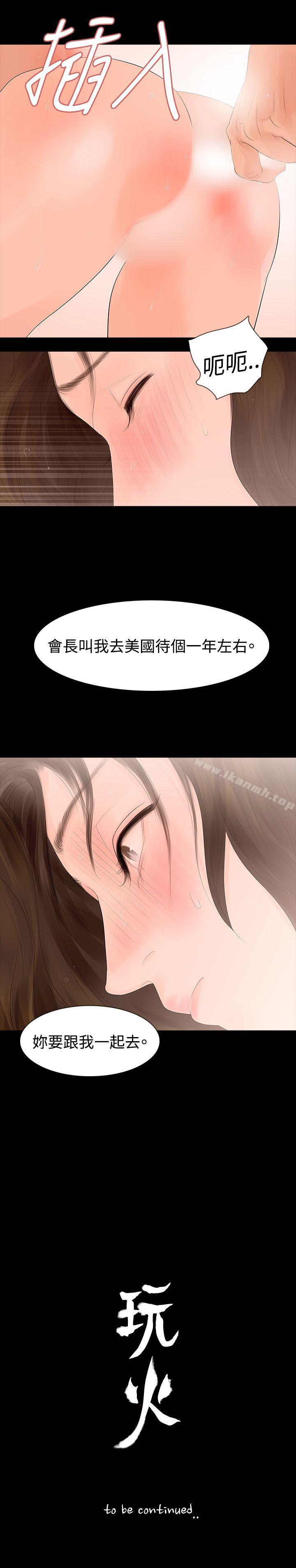 《玩火》漫画 第33話