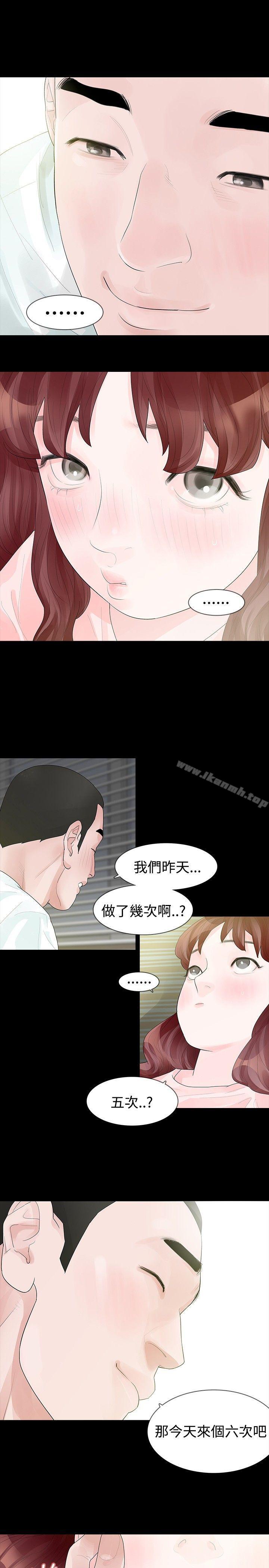 《玩火》漫画 第33話