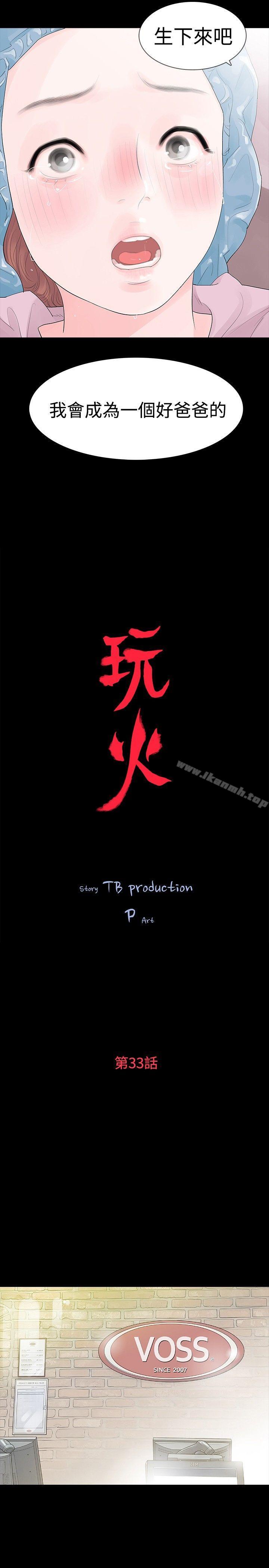 《玩火》漫画 第33話