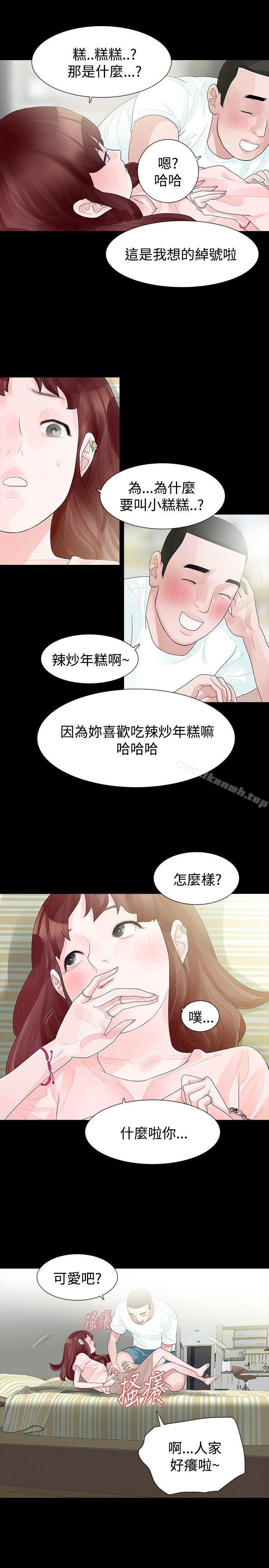 《玩火》漫画 第33話
