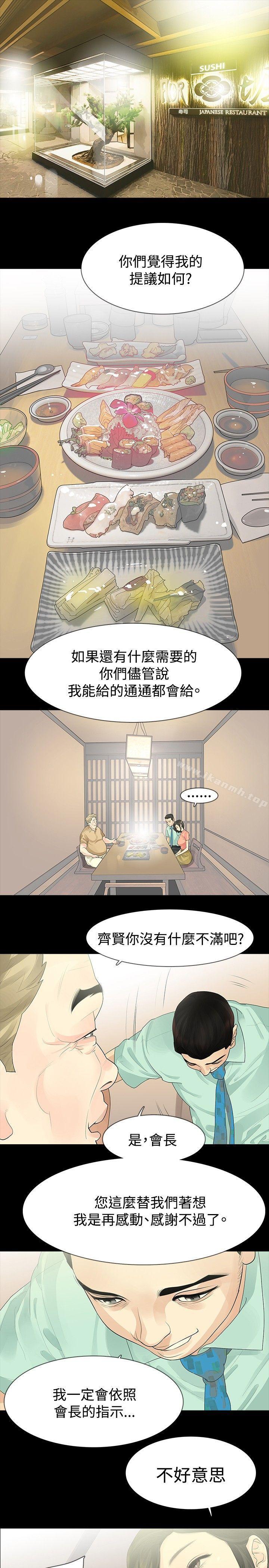《玩火》漫画 第34話