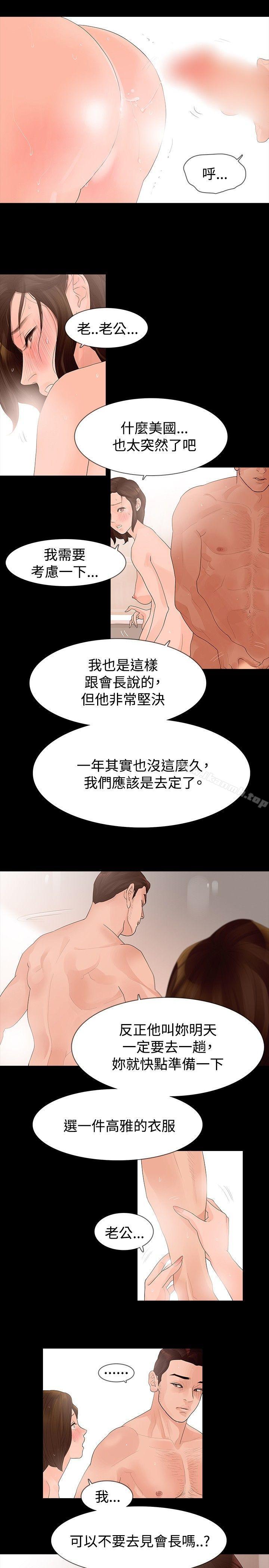 《玩火》漫画 第34話