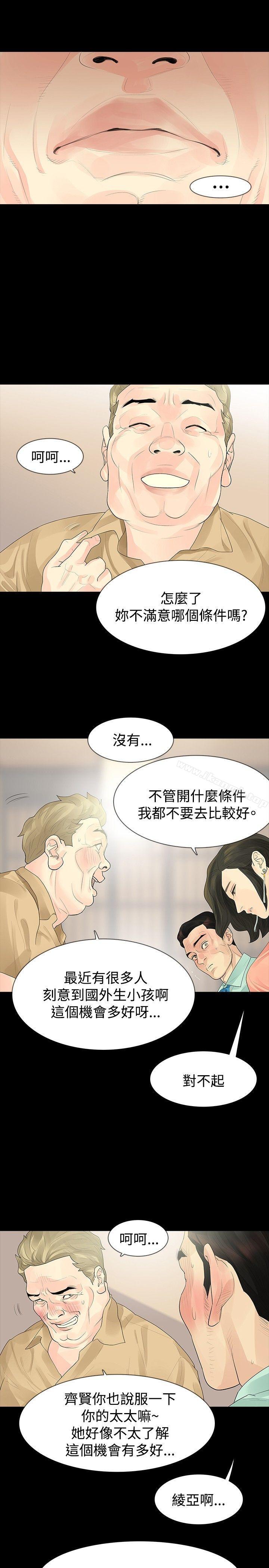 《玩火》漫画 第34話