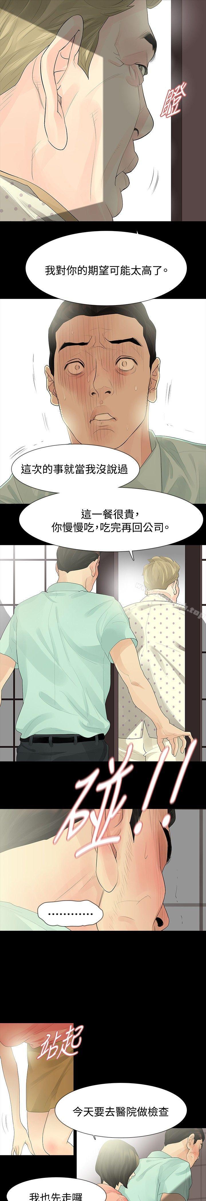 《玩火》漫画 第34話