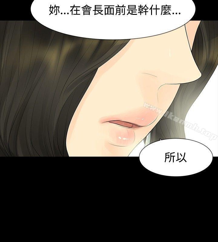 《玩火》漫画 第34話