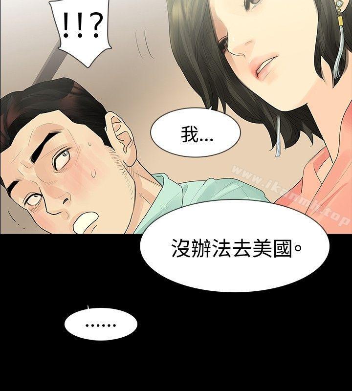 《玩火》漫画 第34話