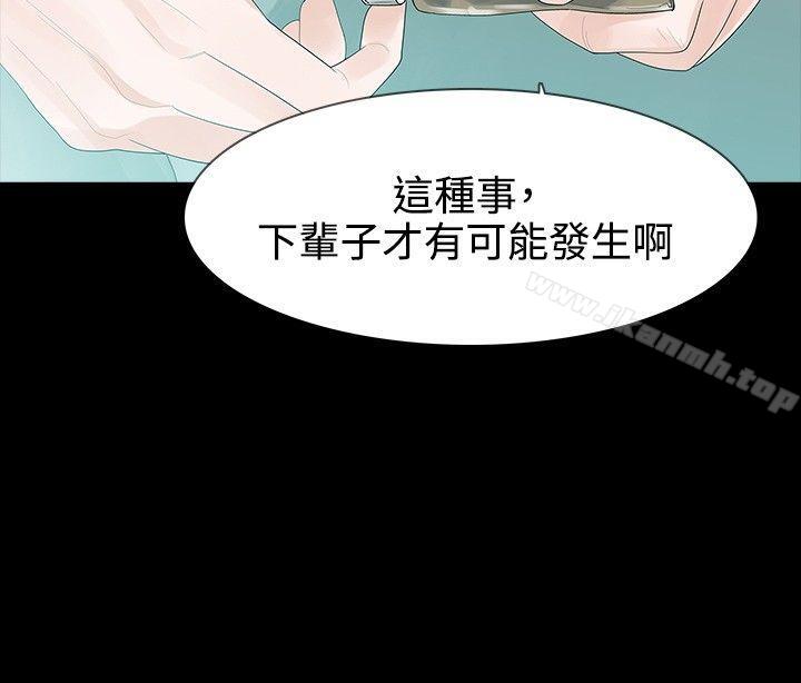 《玩火》漫画 第35話