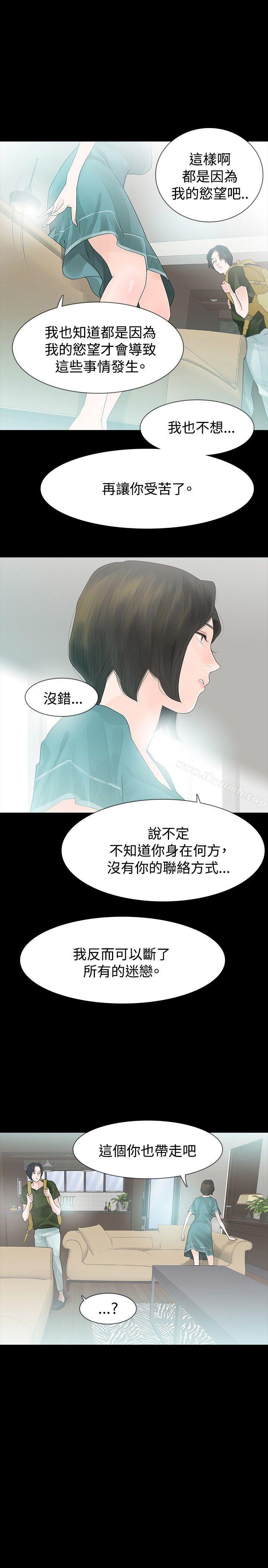 《玩火》漫画 第35話