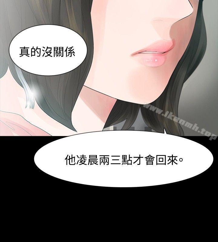 《玩火》漫画 第35話
