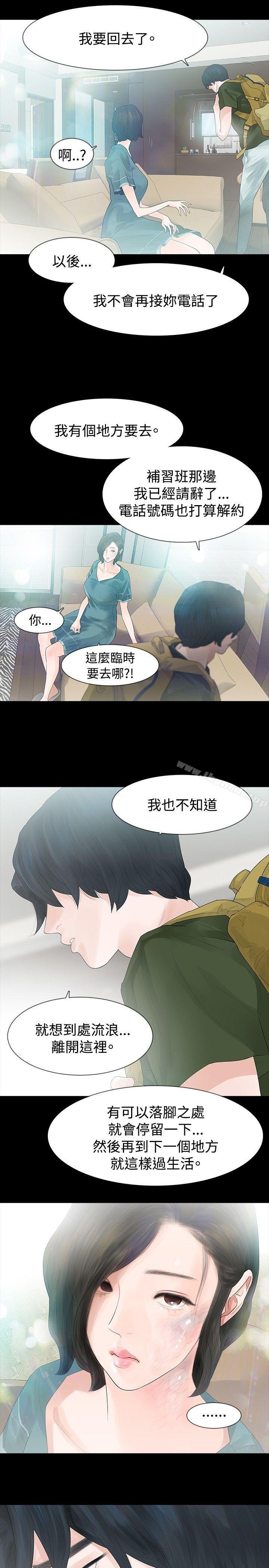 《玩火》漫画 第35話