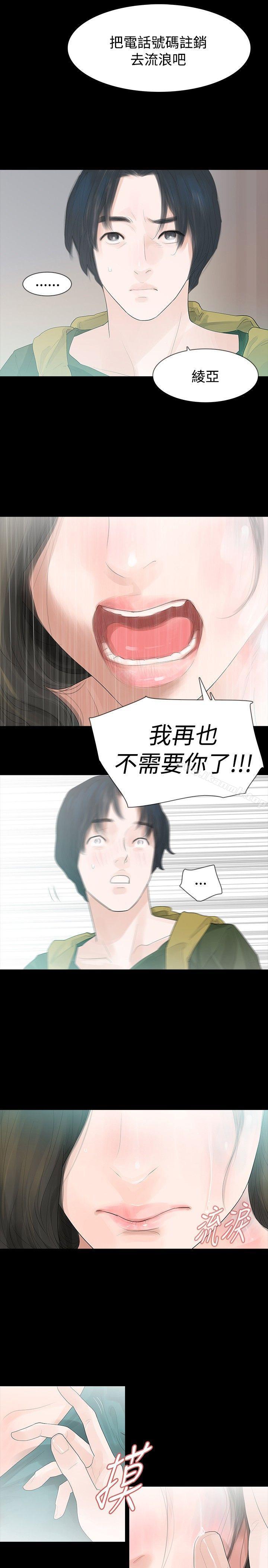 《玩火》漫画 第35話