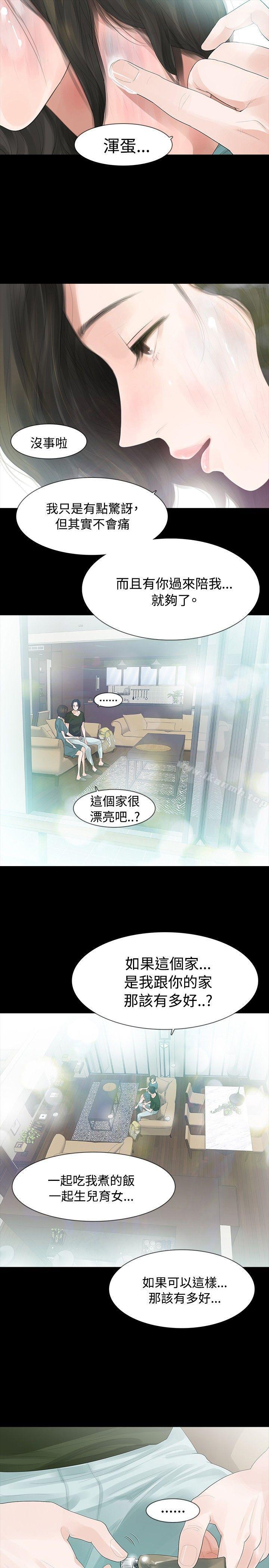 《玩火》漫画 第35話