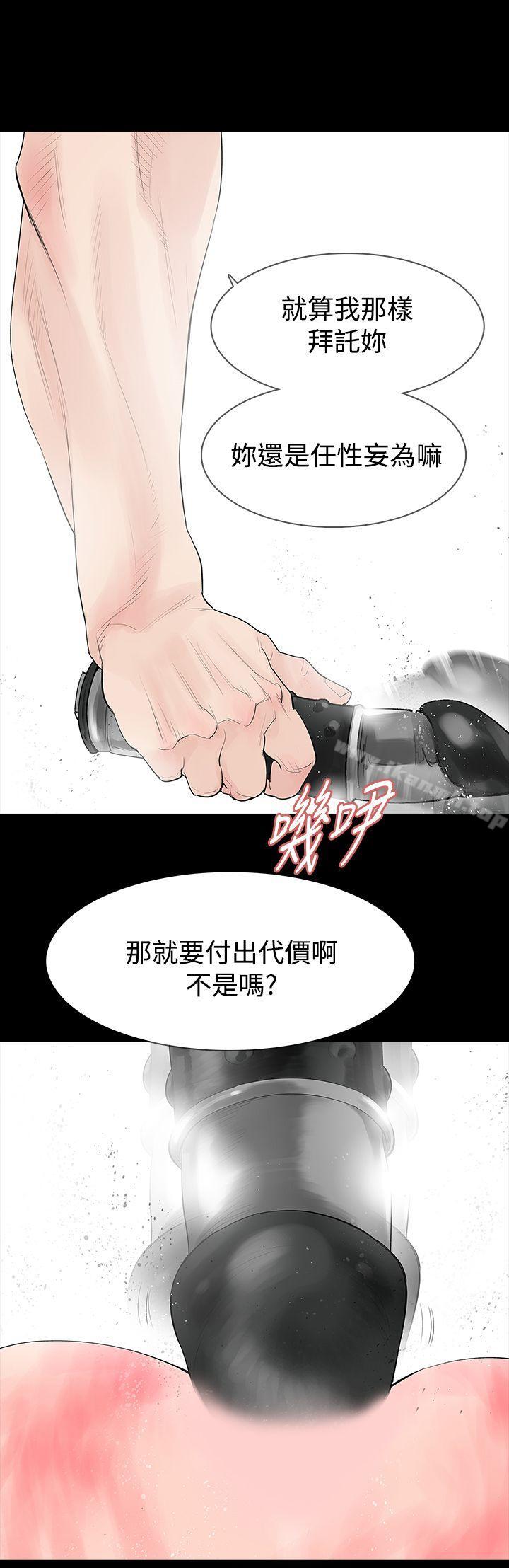 《玩火》漫画 第36話