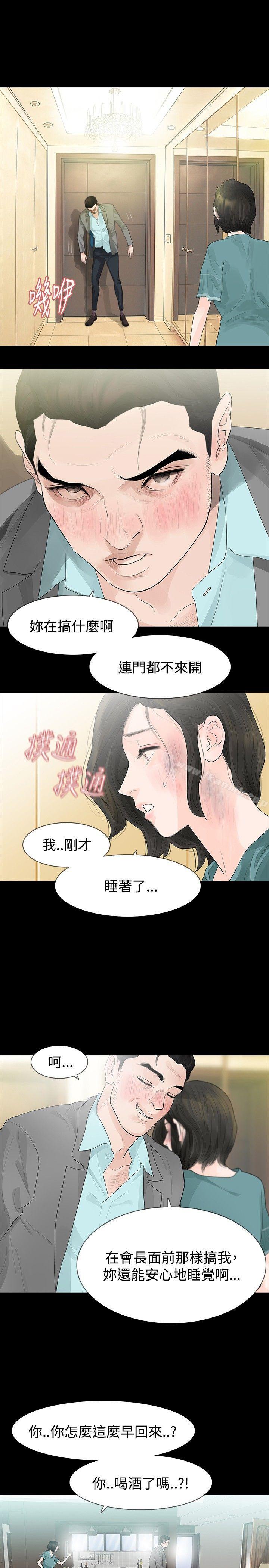 《玩火》漫画 第36話