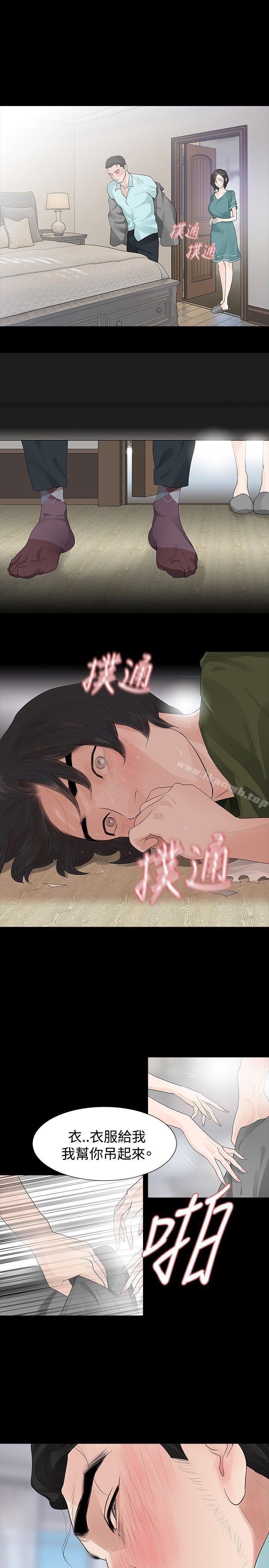 《玩火》漫画 第36話