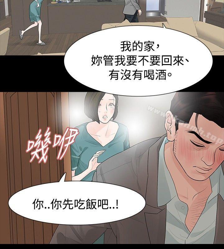 《玩火》漫画 第36話