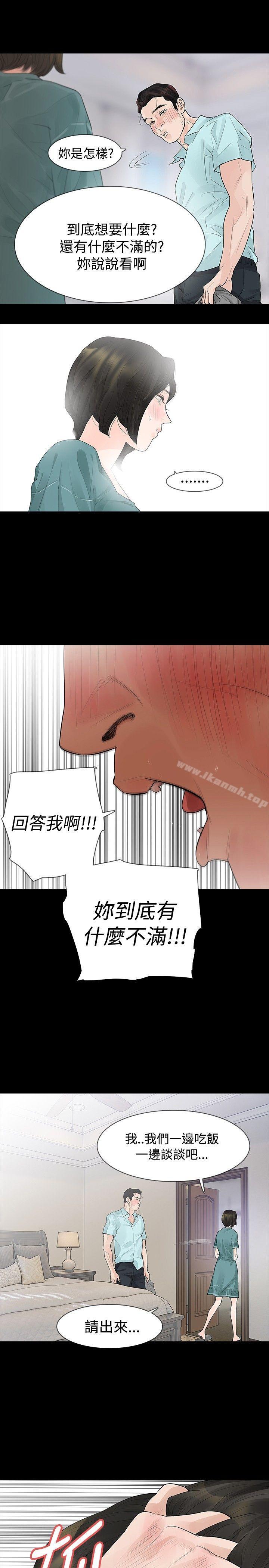 《玩火》漫画 第36話