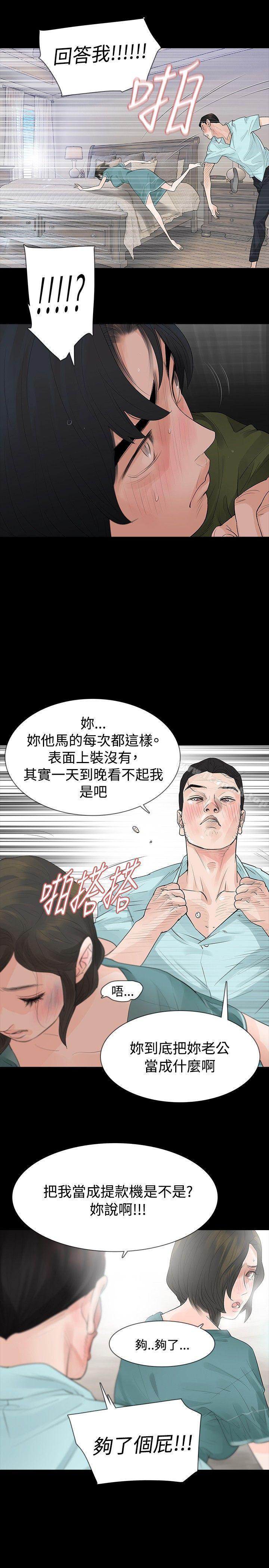 《玩火》漫画 第36話