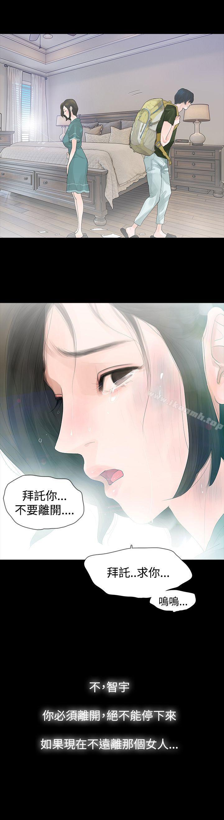 《玩火》漫画 第36話