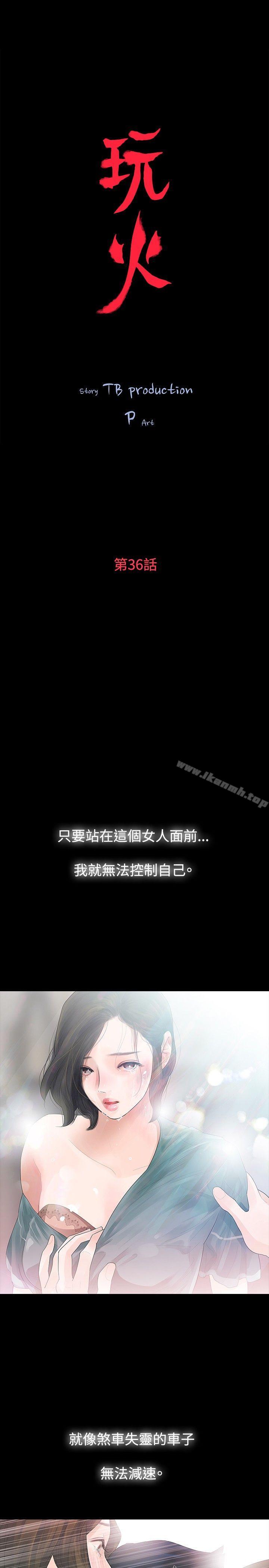 《玩火》漫画 第36話