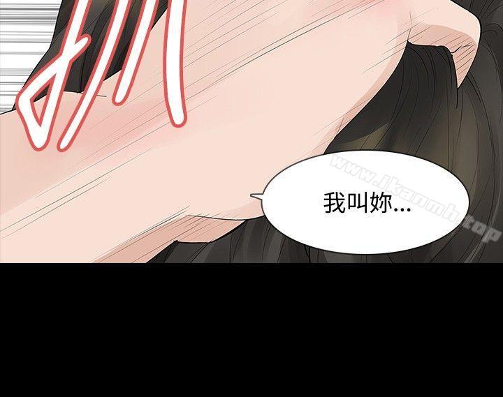 《玩火》漫画 第36話
